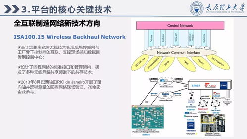 互联网制造业 信息技术驱动的产业新范式